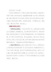 如何才能“会办事”