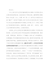 区委书记在全区党风廉政建设和反腐败工作形势分析会上的讲话提纲