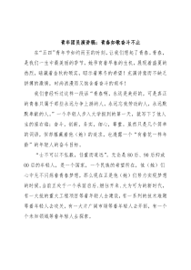 青年团员演讲稿：青春如歌奋斗不止