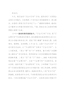 在“万企兴万村”行动启动大会上的讲话