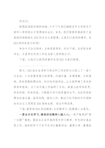 在乡村党员干部和入党积极分子党课培训会议上的讲话