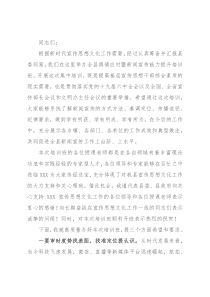 在新闻宣传能力提升培训班开班仪式上的讲话