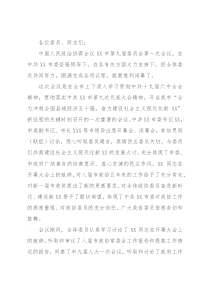 在市政协九届一次会议闭幕会上的讲话