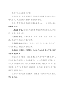 笔杆子拟公文提纲三步骤