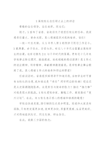 X高校校长在任职大会上的讲话