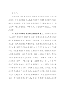 讲政治守初心，争做新时代模范先锋——在党员培训会上的讲话
