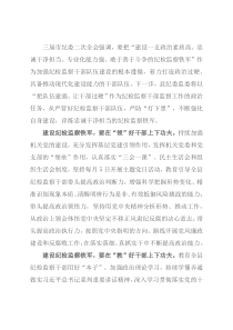 研讨发言：强化自我革命推动纪检监察队伍建设专业化规范化