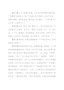 【写材料用典】为政者，每人而悦之，日亦不足矣