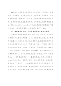 经验发言：党建引领三治融合助力村级集体经济快速发展
