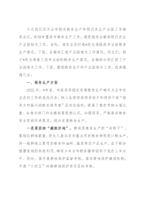 在全市稳定粮食生产和现代农业产业园工作推进会议上的讲话