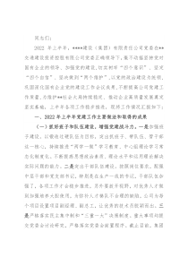 以党建工作为引领 助推公司健康发展—国企2022年上半年总结会议讲话
