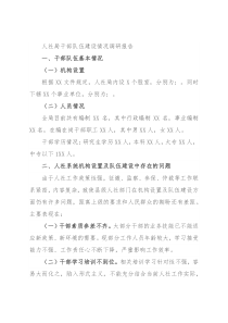人社局干部队伍建设情况调研报告