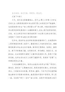 副校长在X大学学生代表大会第一次全体会议上的讲话