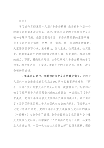 在机关专题学习会上的讲话 (2)