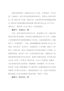 挂职干部座谈发言： 不辱使命磨砺成长