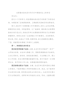 在禁毒决战攻坚专项行动中期推进会上的讲话