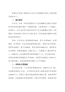 人民政府关于文旅产业深度融合发展工作推进情况报告（市级）