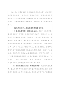 2021年公积金中心党支部书记党建工作总结及述职报告