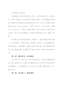 讲话稿的主体构成