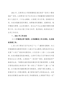 2021年商业贸易集团公司工作总结及2022年工作计划