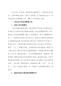 2022年安全生产、防汛抗旱和应急管理工作汇报