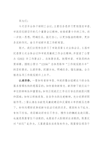 市政府副秘书长在全体干部职工会议上的讲话