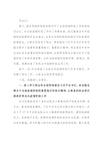 在市疫情防控指挥部市县会商会上的讲话