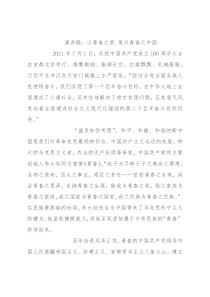 演讲稿：以青春之我 复兴青春之中国