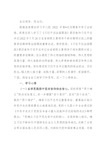 副县长在理论中心组学习理论著作会议上的发言
