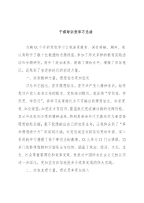 干部培训班学习总结