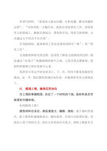 写材料列提纲前的重中之重：深度研究事！