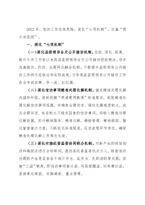 2022年县信访工作计划