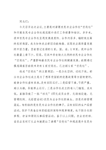 在全市清理农民专业合作社“空壳社”会议上的讲话