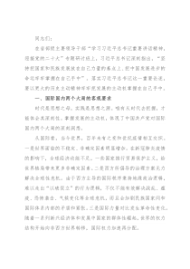 微党课：发扬历史主动精神，牢牢掌握发展主动权