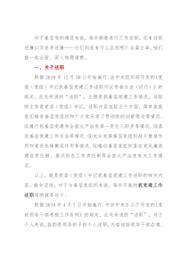 工作述职、干部述职、述职述廉、述责述廉，认清区别才能述得到位！
