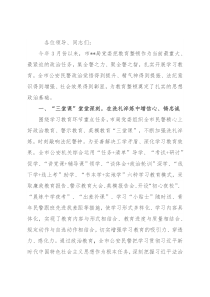 在全市教育整顿会上的发言