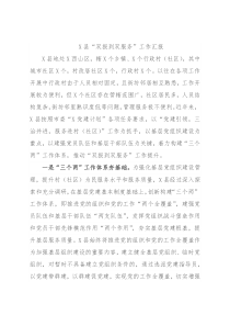 X县“双报到双服务”工作汇报