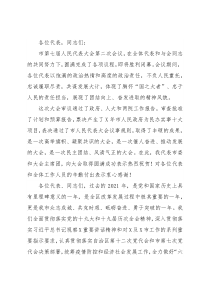 在X市X届人大二次会议闭幕会上的讲话