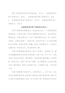 县委组织部年轻干部座谈会发言汇编（5篇）