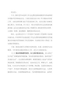 镇党委书记在2022年农村工作会议暨巩固拓展脱贫攻坚成果同乡村振兴有效衔接会议上的讲话