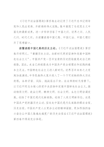 心得体会：打开“思想窗口” 悟透中国之理