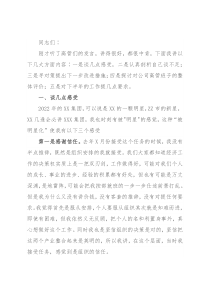 总经理在经理层办公会议上的讲话