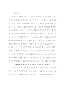 在市委办公室全体机关干部会议上的讲话