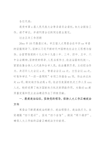 市人大常委会主任在X市人民代表大会第一次会议上的讲话（市人大常委会工作报告）