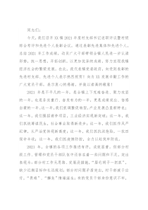 在村级综合考评和先进个人表彰会上的讲话