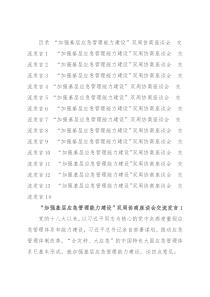 “加强基层应急管理能力建设”双周协商座谈会交流发言汇编（14篇）