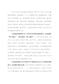 学习省部级主要领导干部专题研讨班精神发言材料：高举旗帜 凝聚共识