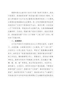 开展“抓学习促提升、抓执行促落实、抓效能促发展”的实施方案