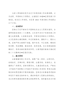 区委2023年度巡察工作要点