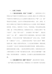 党组书记履行党建责任抓基层党建述职报告 (2)
